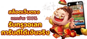 เว็บสล็อตแตกง่าย วอลเล็ต